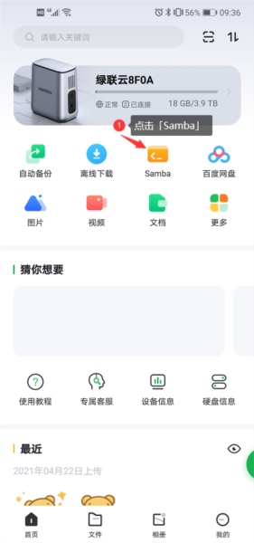 绿联私有云2