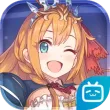 公主连结taptap版
