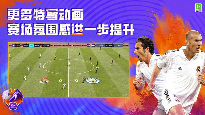 FIFA足球世界游戏截图1