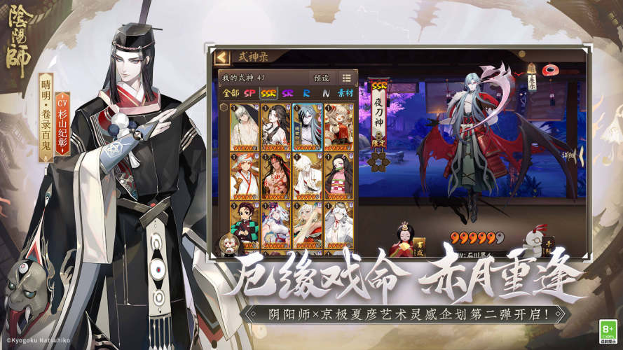 阴阳师单机版游戏截图5