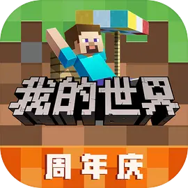 我的世界腾讯版​​​​​​​