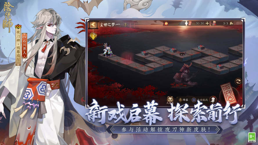 阴阳师单机版游戏截图4