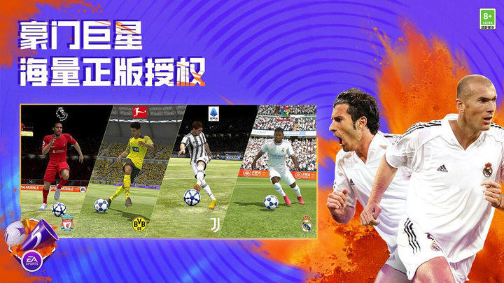 FIFA足球世界游戏截图5