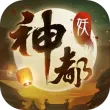 神都夜行录网易版