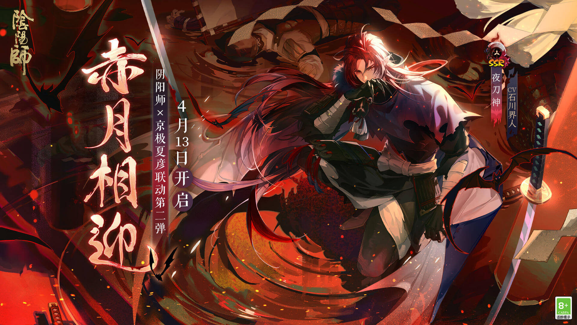 阴阳师单机版图片1
