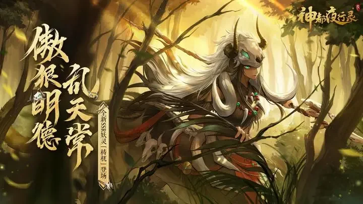 神都夜行录网易版游戏截图1