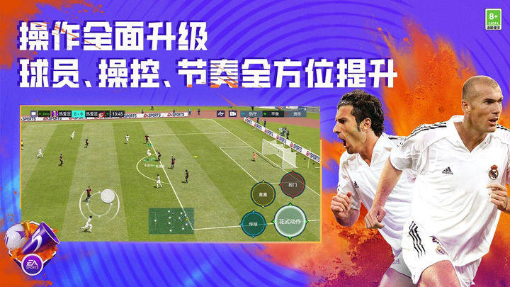 FIFA足球世界游戏截图3