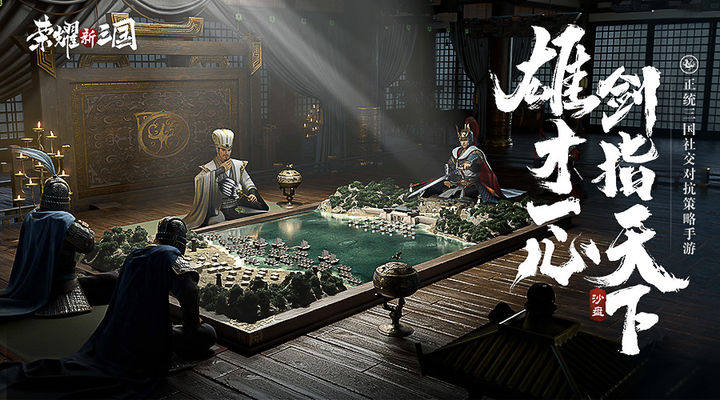荣耀新三国手游游戏截图4