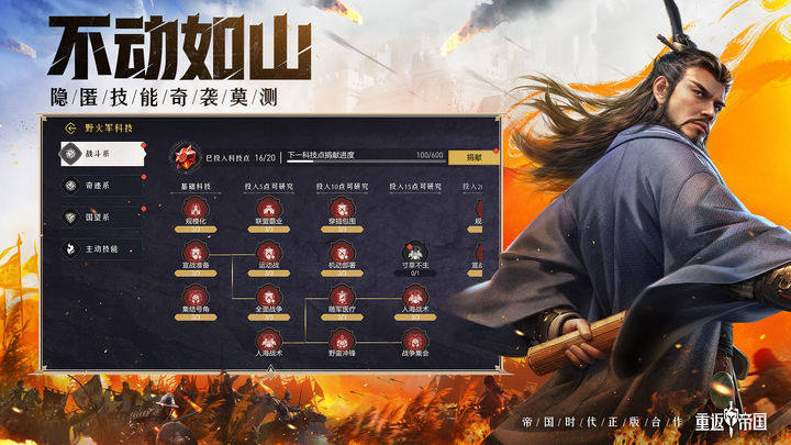 重返帝国安卓版游戏截图1