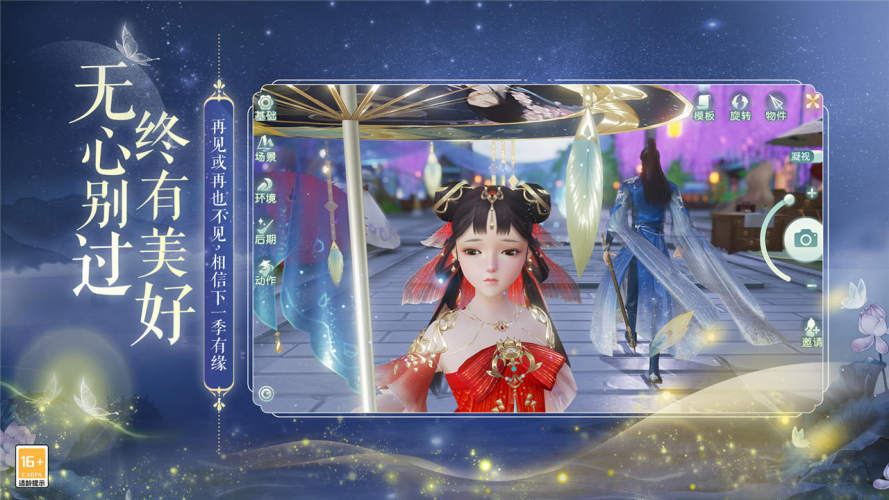 花与剑oppo版游戏截图5