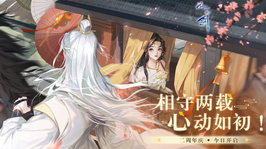 花与剑oppo版游戏截图1