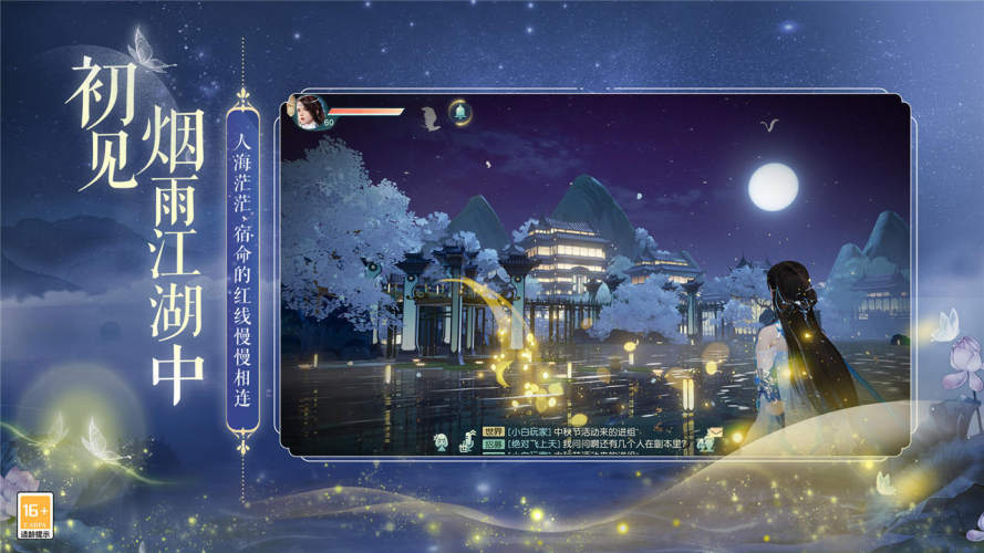 花与剑oppo版游戏截图3