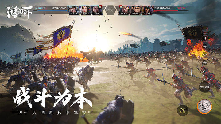 鸿图之下最新版游戏截图1