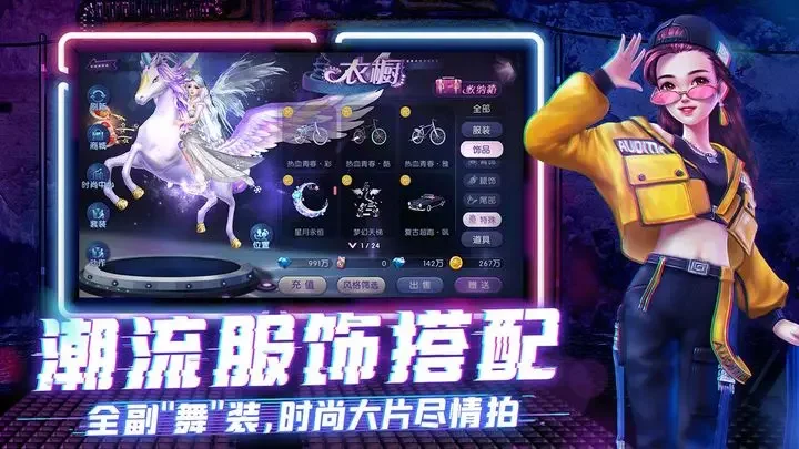 网易劲舞时代手游游戏截图5