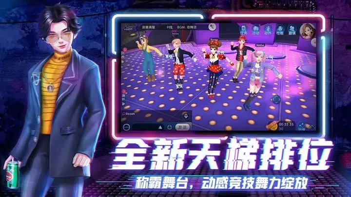 网易劲舞时代手游游戏截图4