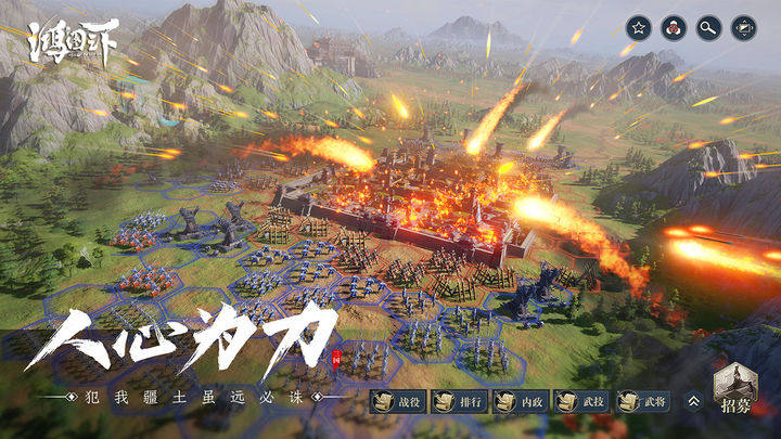 鸿图之下最新版游戏截图3