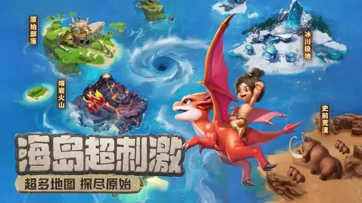 最后的原始人游戏截图5