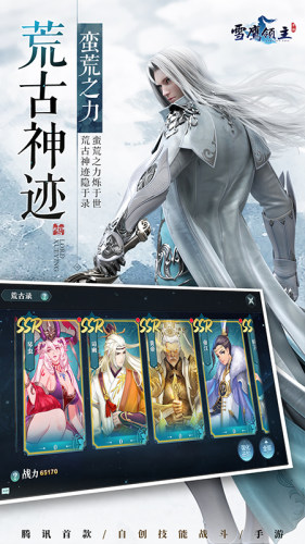 雪鹰领主安卓版游戏截图5