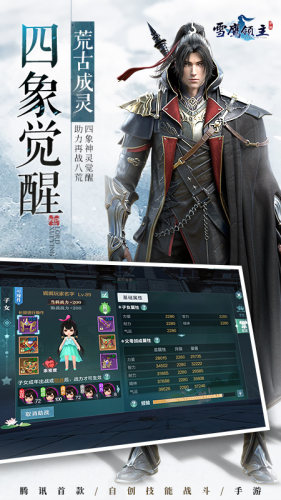 雪鹰领主安卓版游戏截图3