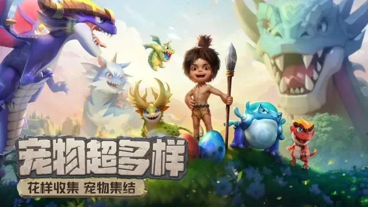 最后的原始人游戏截图1