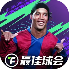 最佳球会最新版​​​​​​​