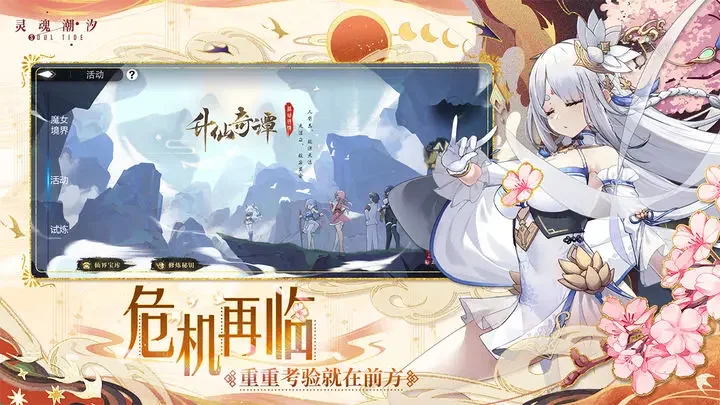 灵魂潮汐魅族版游戏截图1