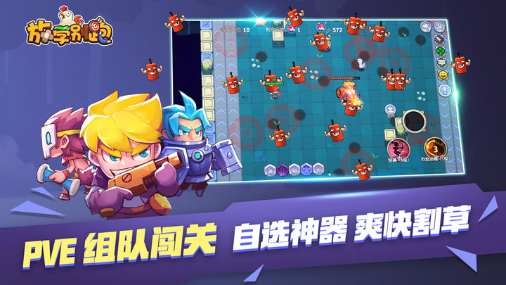 放学别跑安卓版图片1