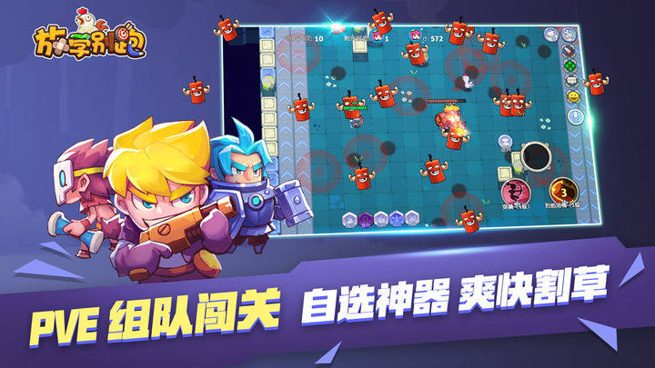 放学别跑安卓版游戏截图1