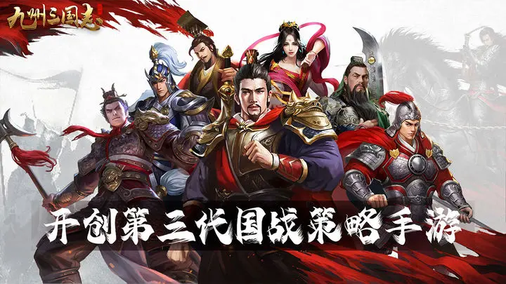 九州三国志图片1