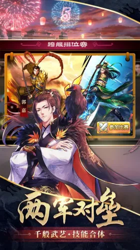 胡莱三国2游戏截图3