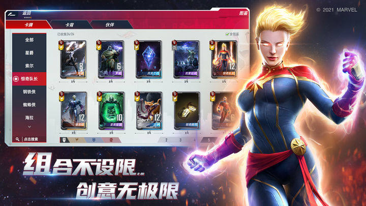 漫威对决小米版游戏截图3