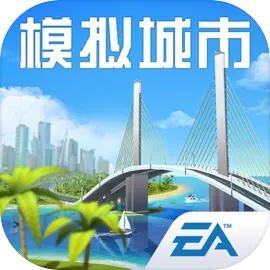 模拟城市我是市长安卓版​​​​​​​