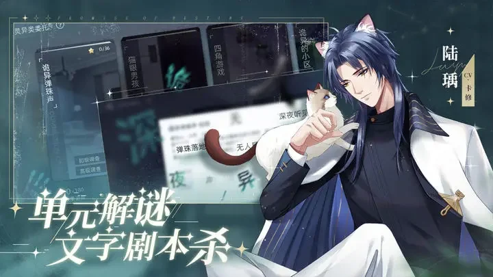 猫之宿约者游戏截图4