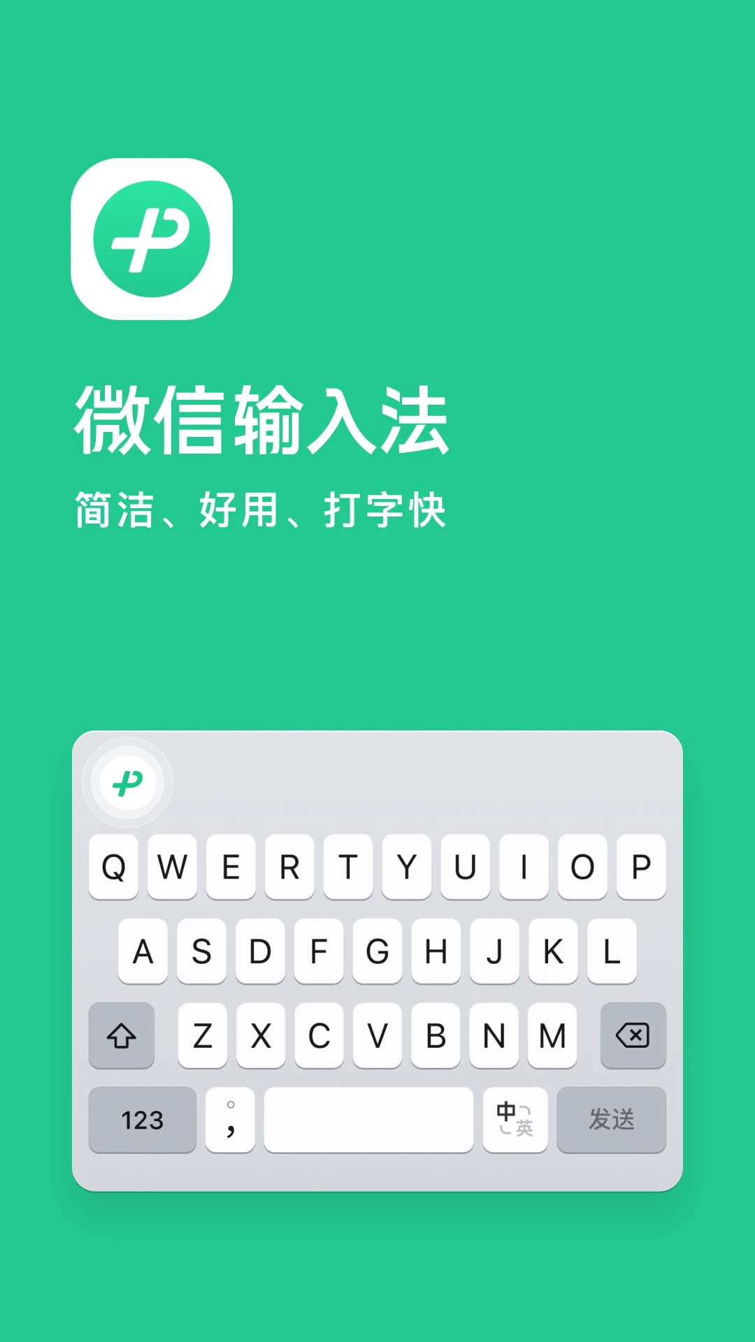 微信输入法图片1