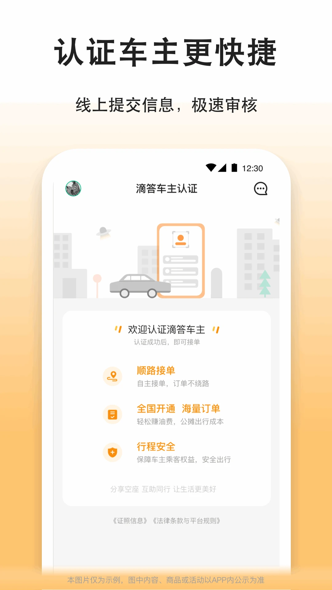 滴答出行司机版app图片1