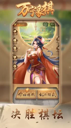 万宁象棋游戏截图1
