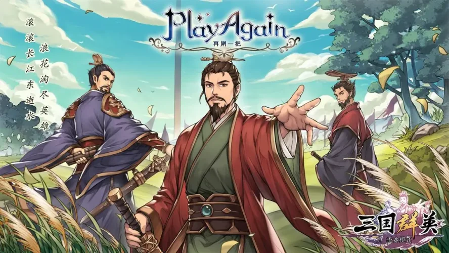 再刷一把游戏截图1