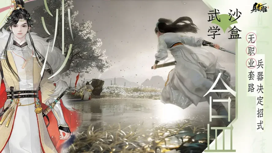 射雕手游游戏截图2