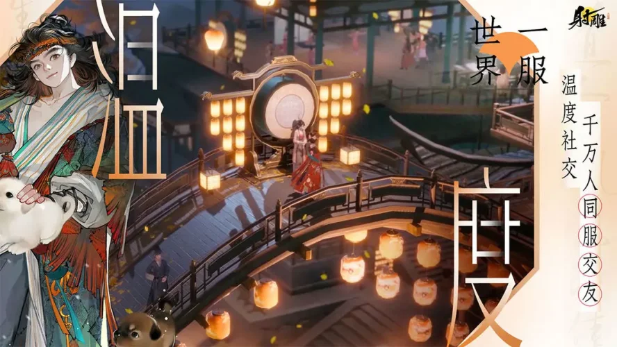 射雕手游游戏截图4