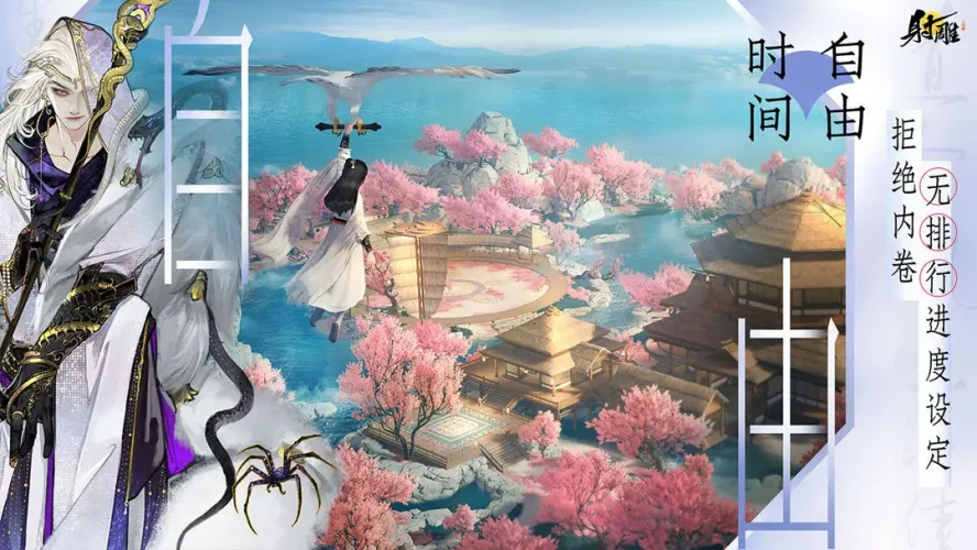 射雕手游游戏截图3