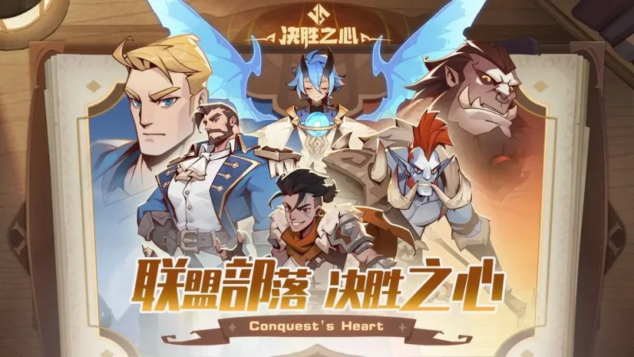 决胜之心游戏截图5