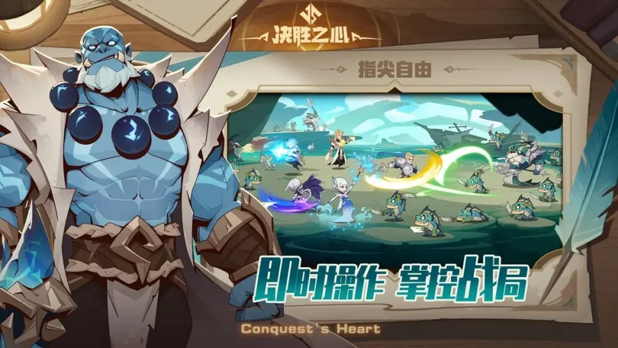 决胜之心游戏截图3