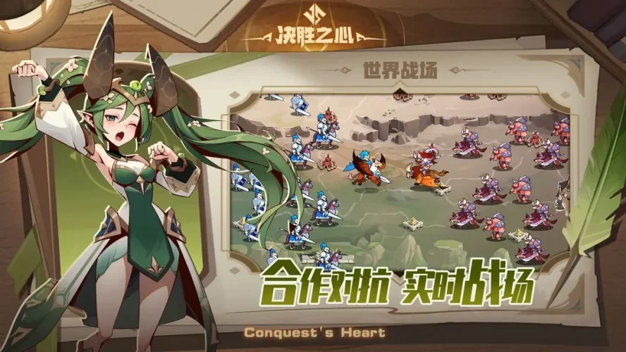 决胜之心游戏截图1