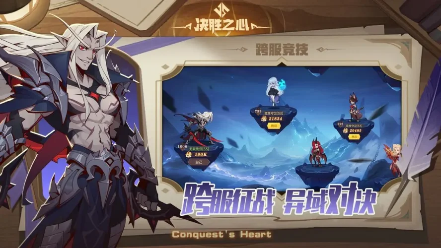 决胜之心游戏截图4