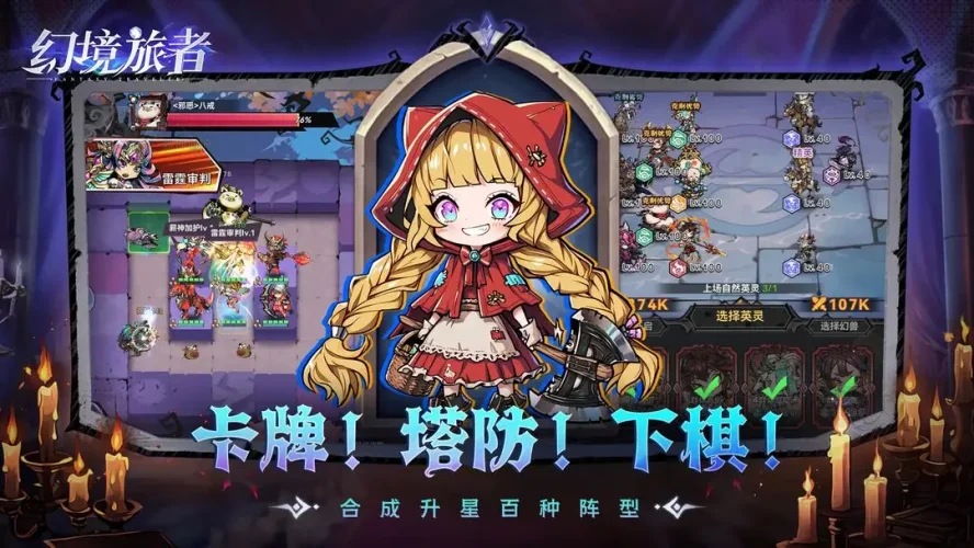 幻境旅者游戏截图3