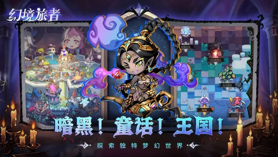 幻境旅者游戏截图1