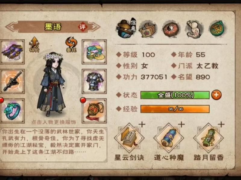 烟雨江湖逸影袍有什么用