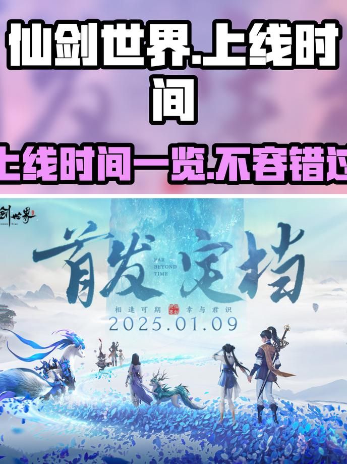 仙剑奇侠传手游什么时候开服的