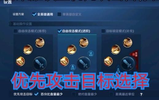 王者荣耀攻击伤害显示怎么设置