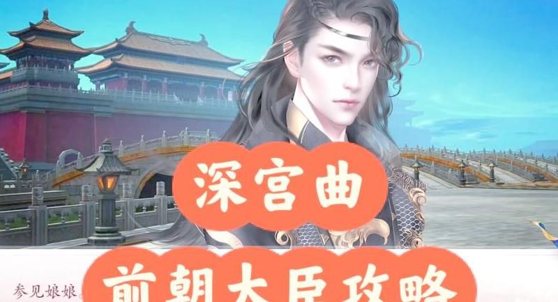 深宫曲父亲的忠诚怎么升